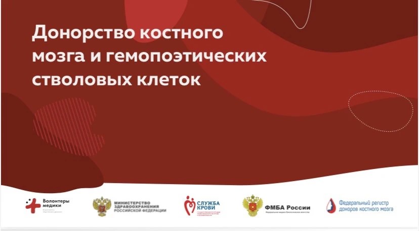 Акция, посвященная донорству костного мозга 