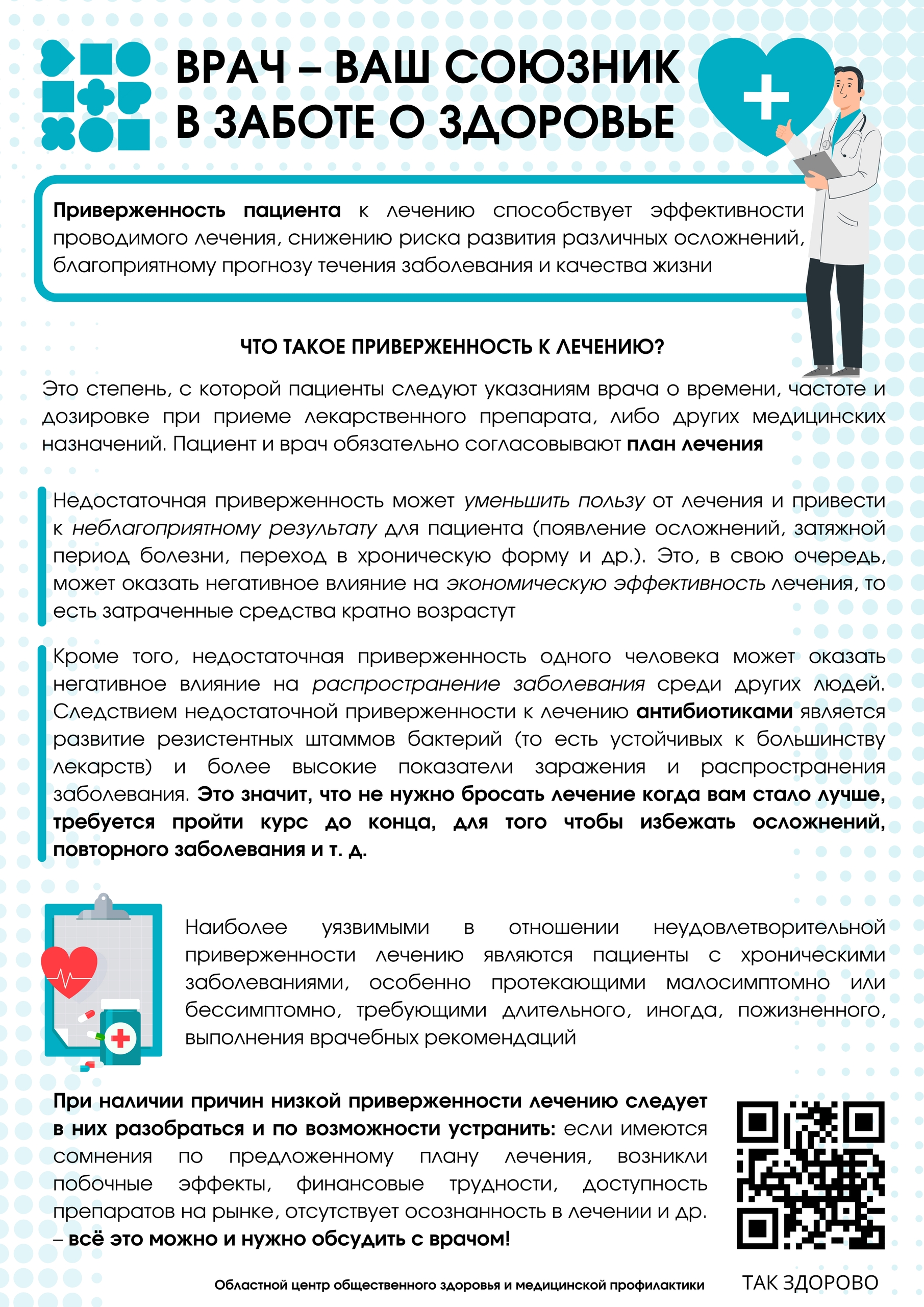 Неделя безопасности пациента и популяризации центров здоровья 