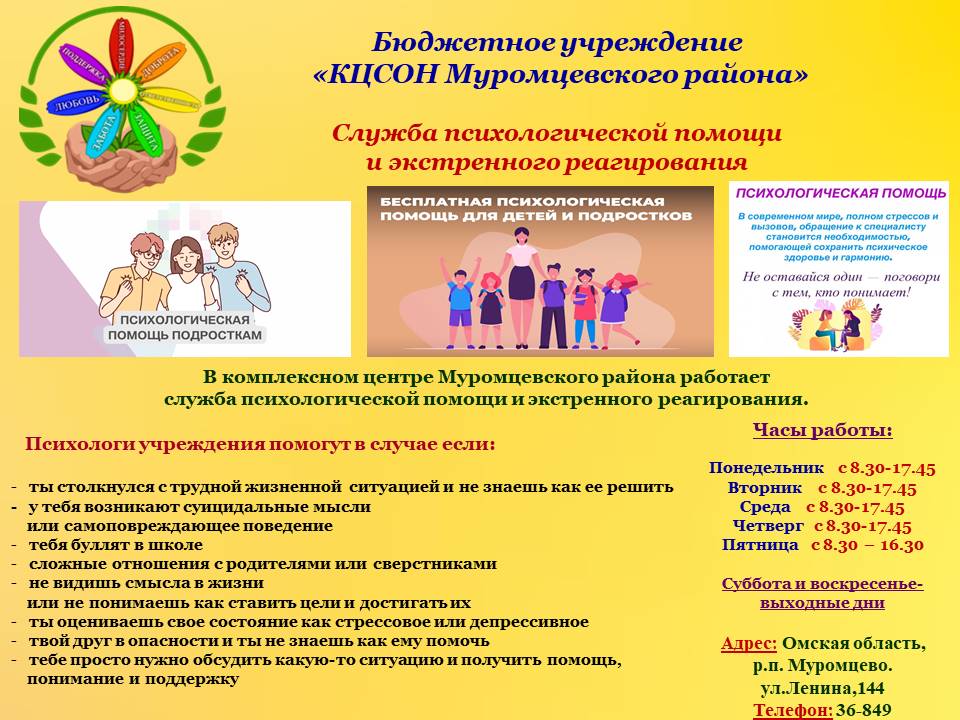 О возможности получения психологической помощи 