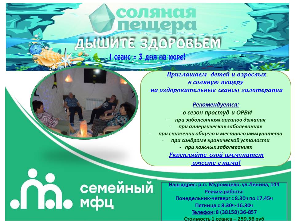 Приглашаем на сеансы галотерапии 