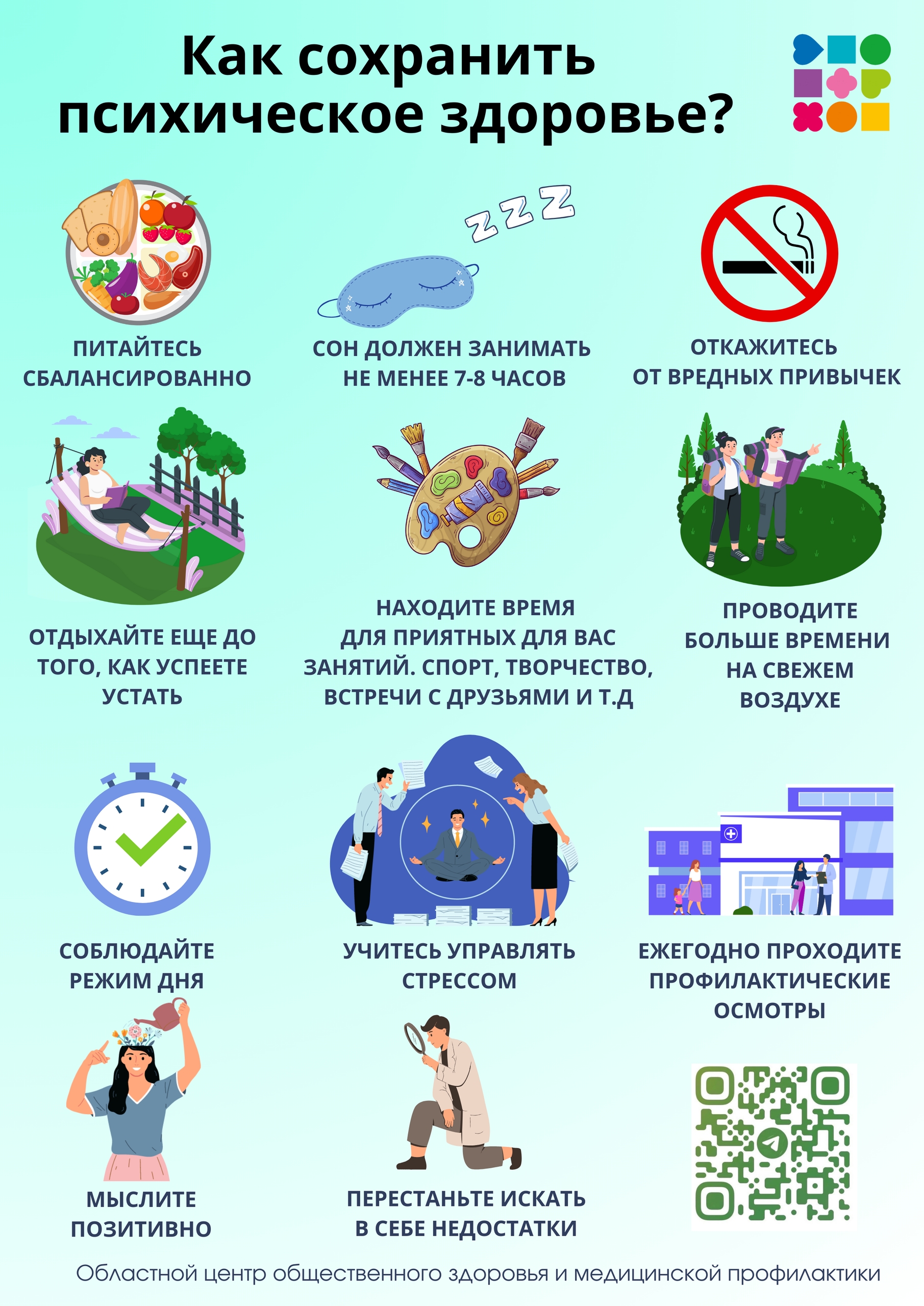 Неделя сохранения психического здоровья 