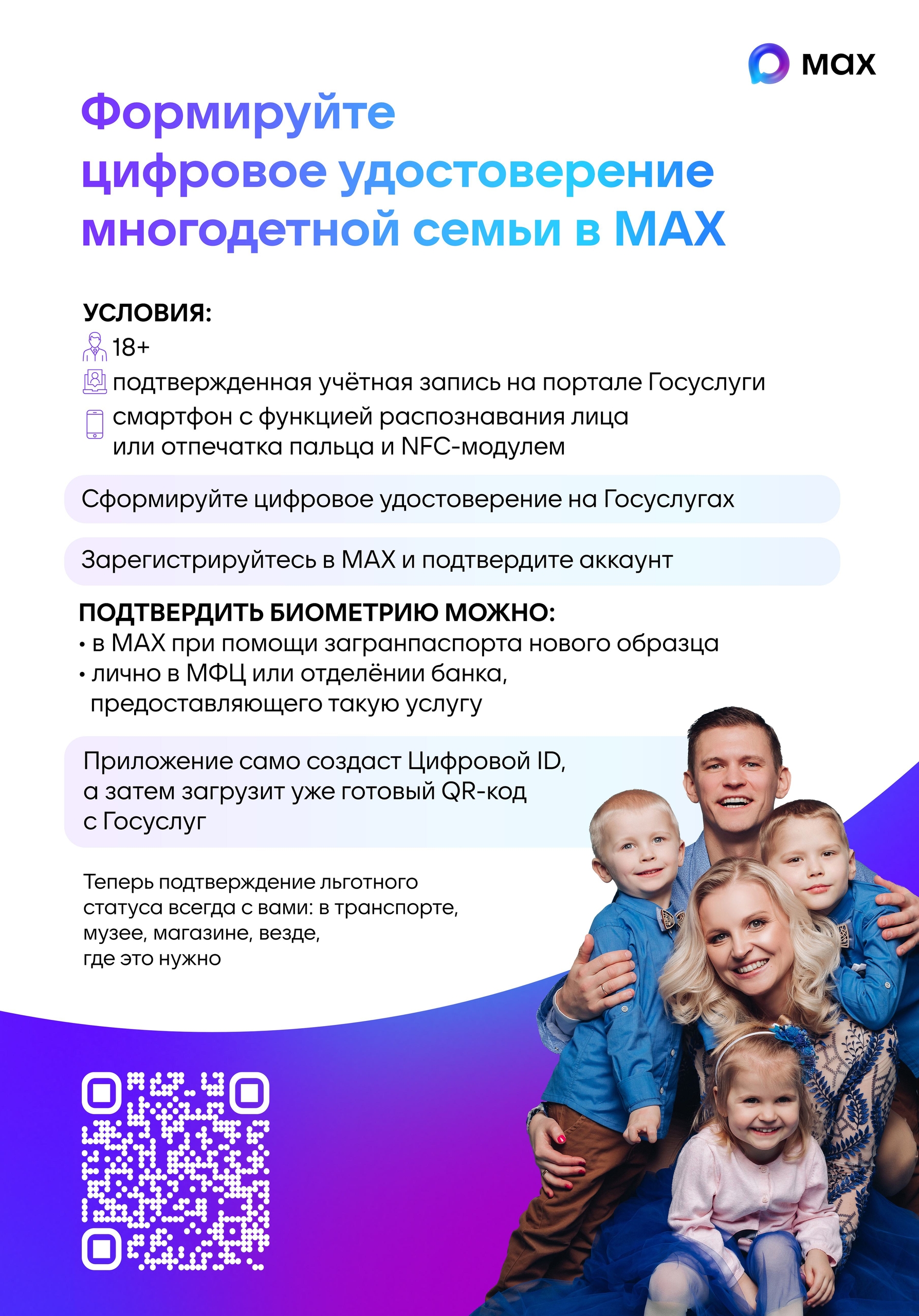 Электронные удостоверения в мессенджере MAX