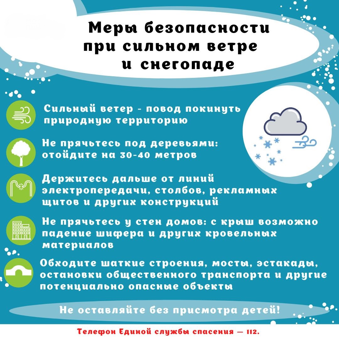 Меры предосторожности в зимний период