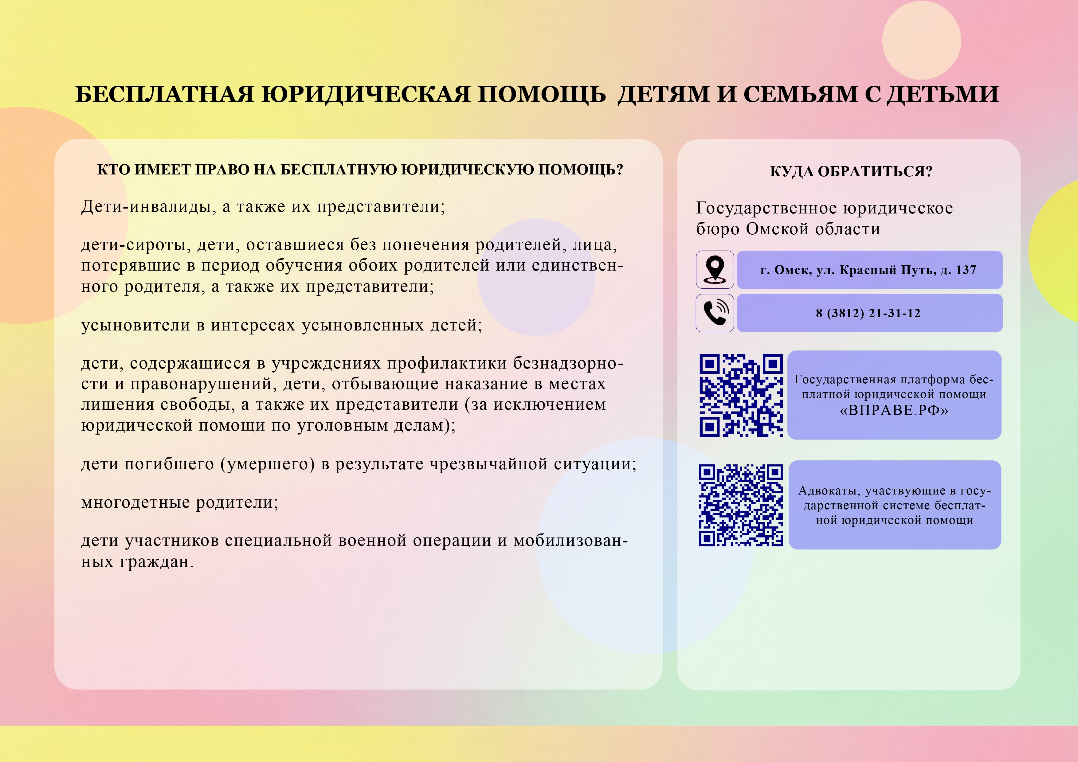Бесплатная юридическая помощь детям и семьям с детьми