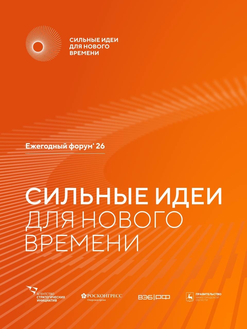 Открыт этап приема заявок на форум  
