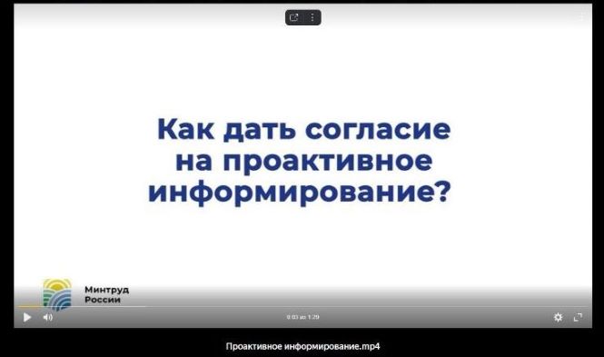 Как дать согласие на проактивное информирование