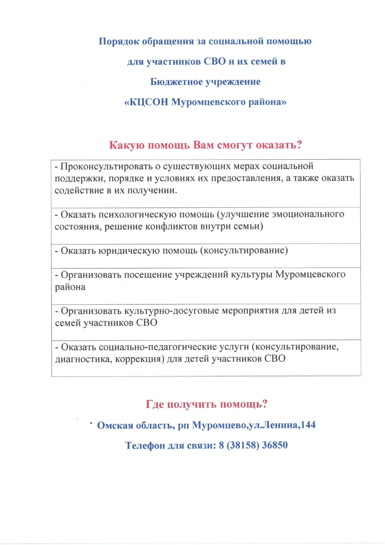 Порядок обращения за социальной помощью для участников СВО и их семей.