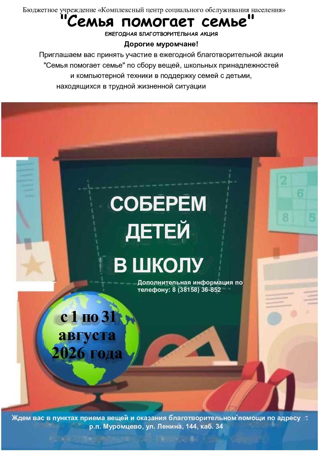 Стартовала акция 