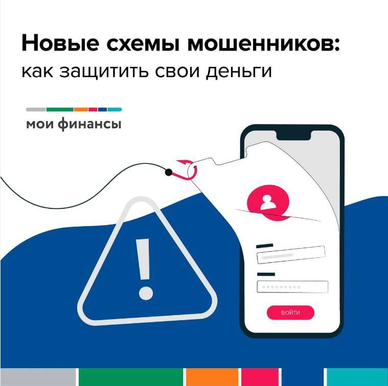 Новые схемы мошенников: как защитить свои деньги