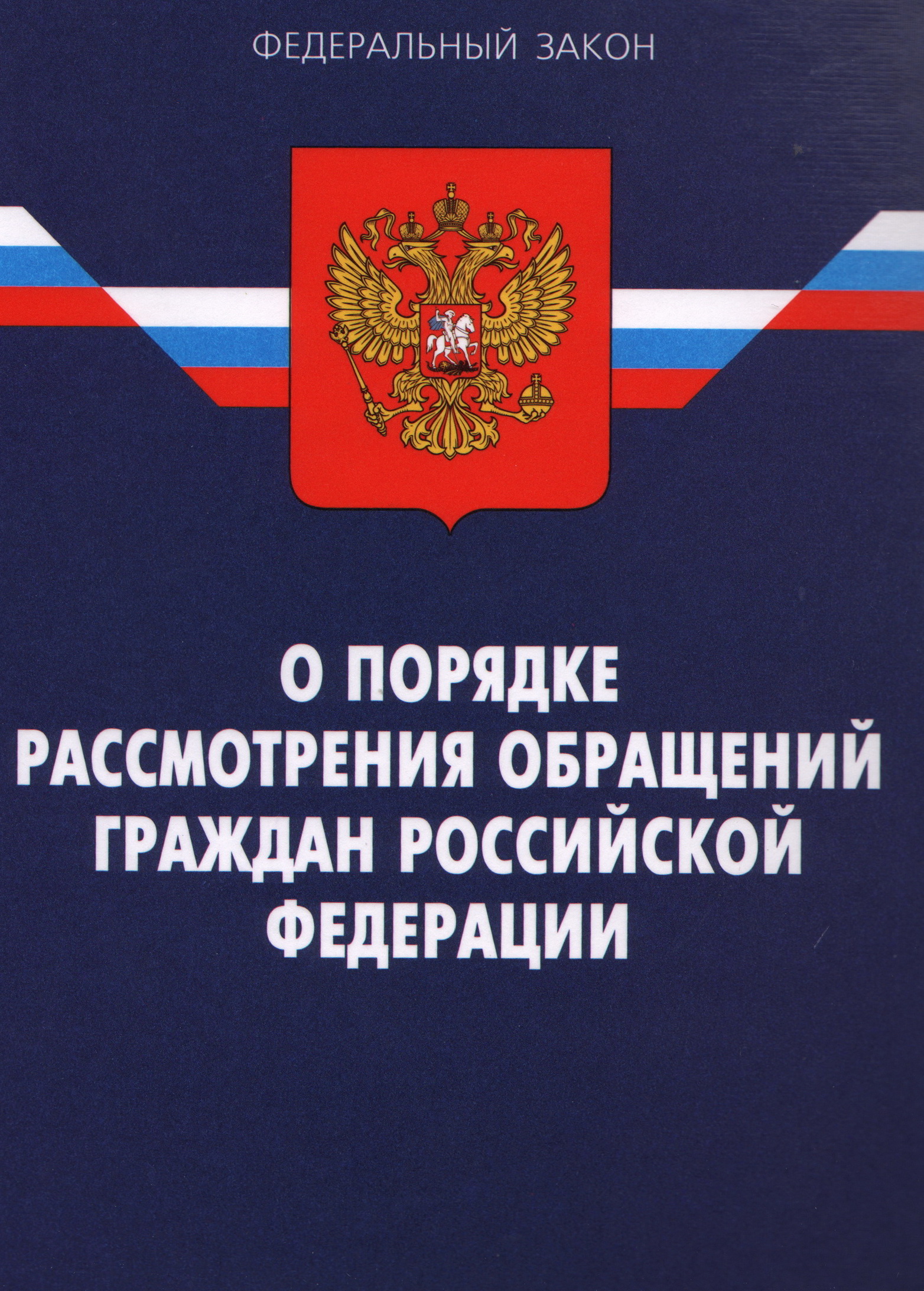 Внесены изменения в порядок подачи заявлений.