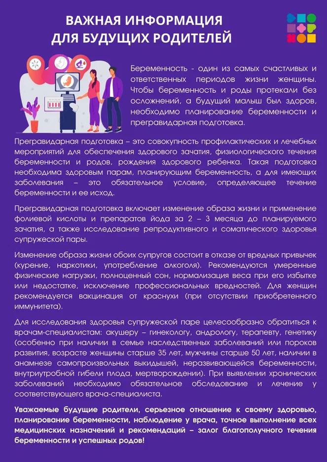 Неделя сохранения здоровья матери  и ребенка 