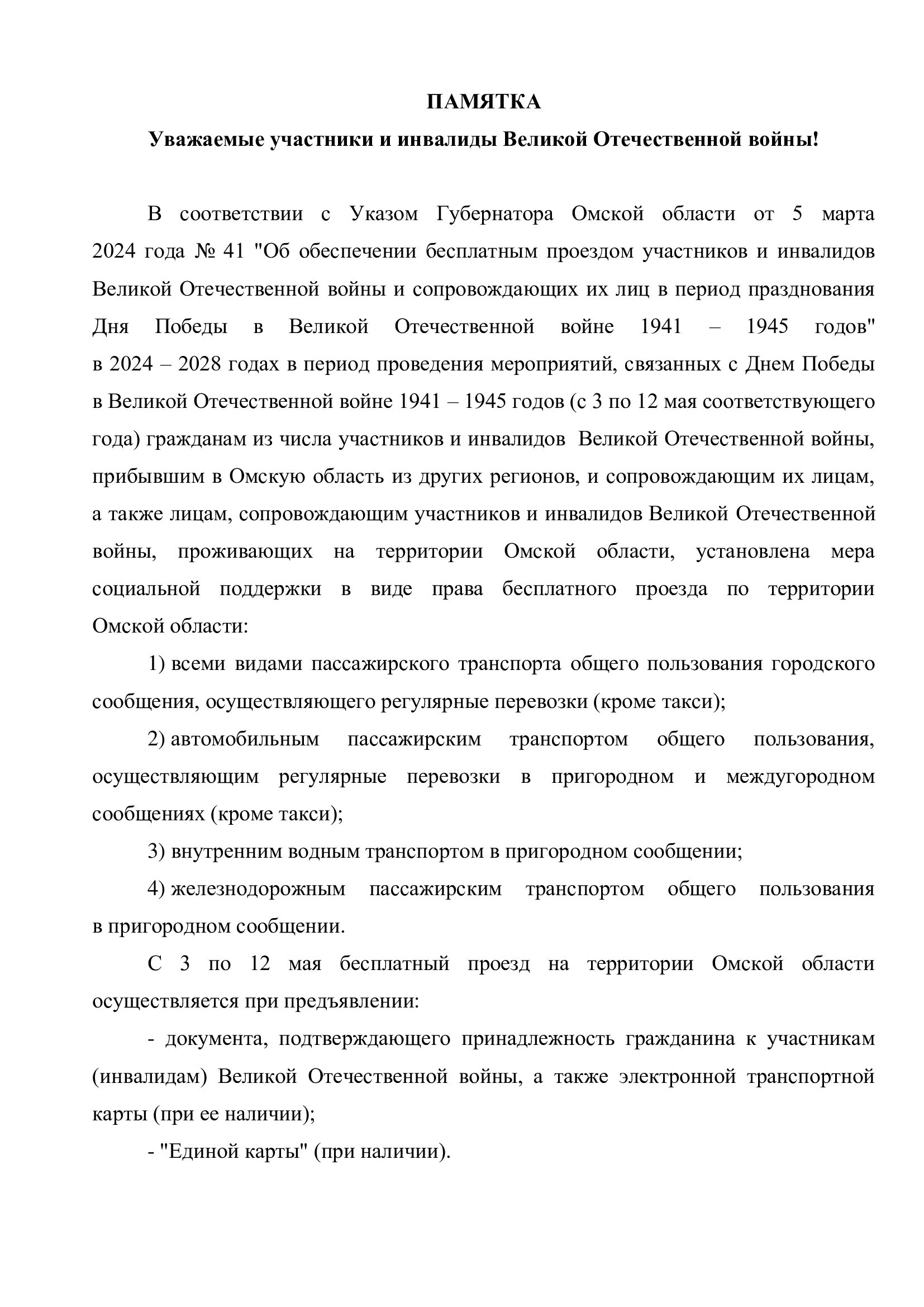 Памятка 