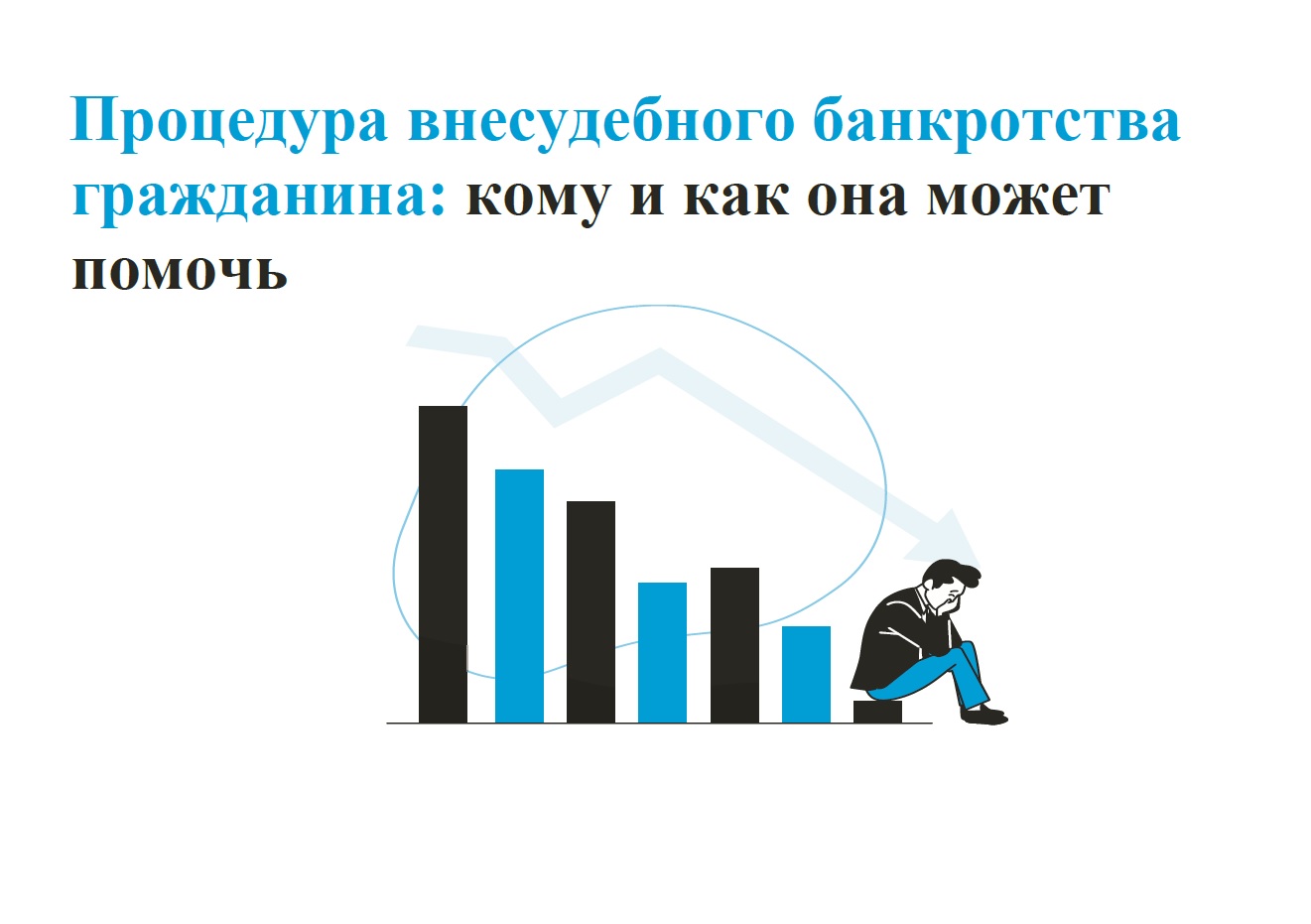 Информация о банкротстве