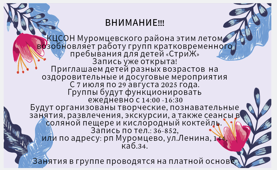 Группы кратковременного пребывания для детей.