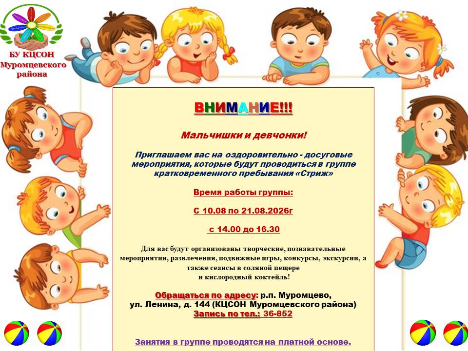 Приглашаем детей на оздоровительно-досуговые мероприятия! 
