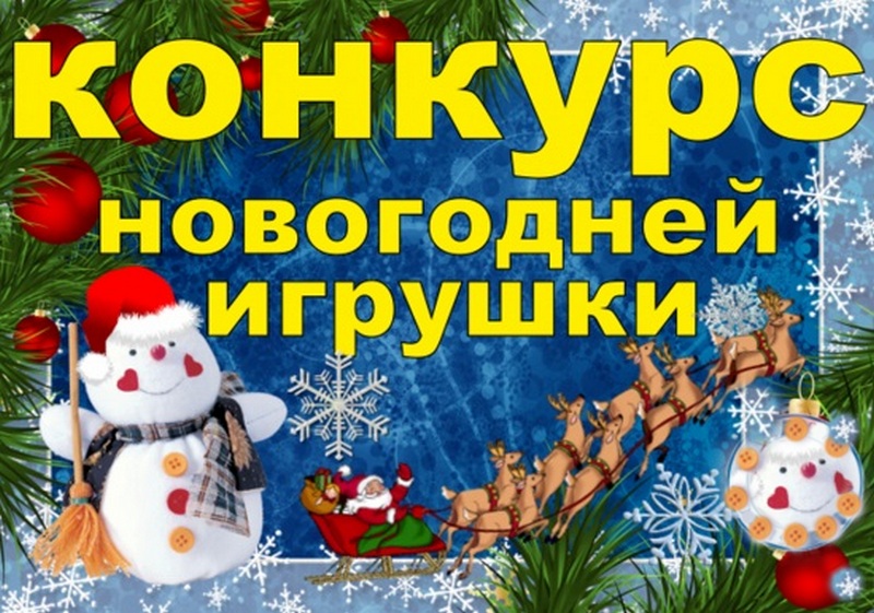 Конкурс 