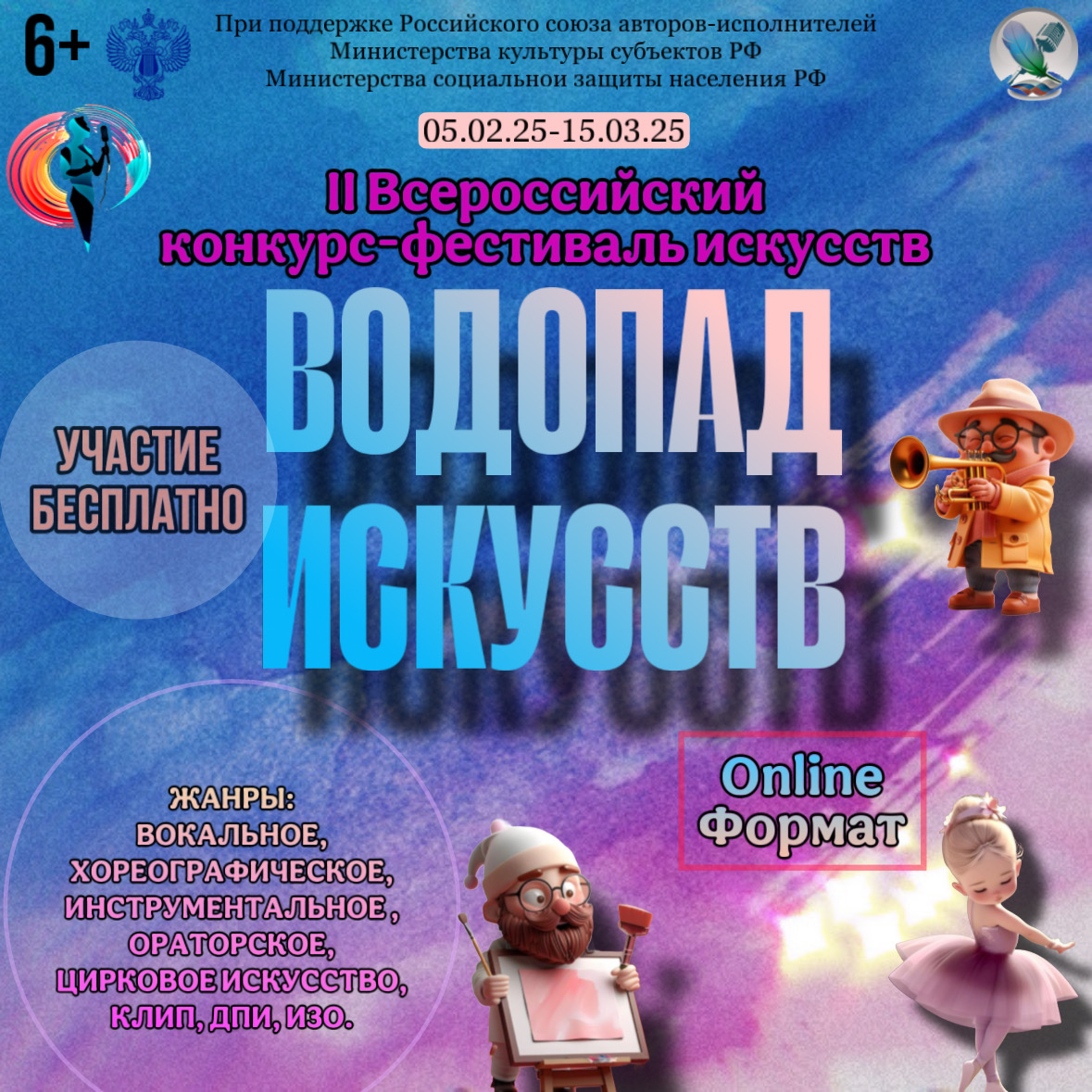 II Всероссийский конкурс-фестиваль 
