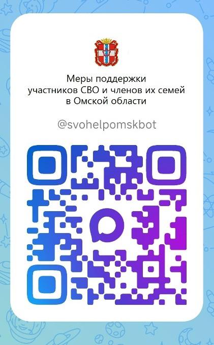 Меры поддержки СВО в Омской области